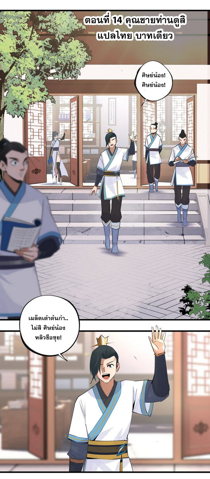 มหามรรคาสู่สวรรค์ ตอนที่ 14 หน้า 2