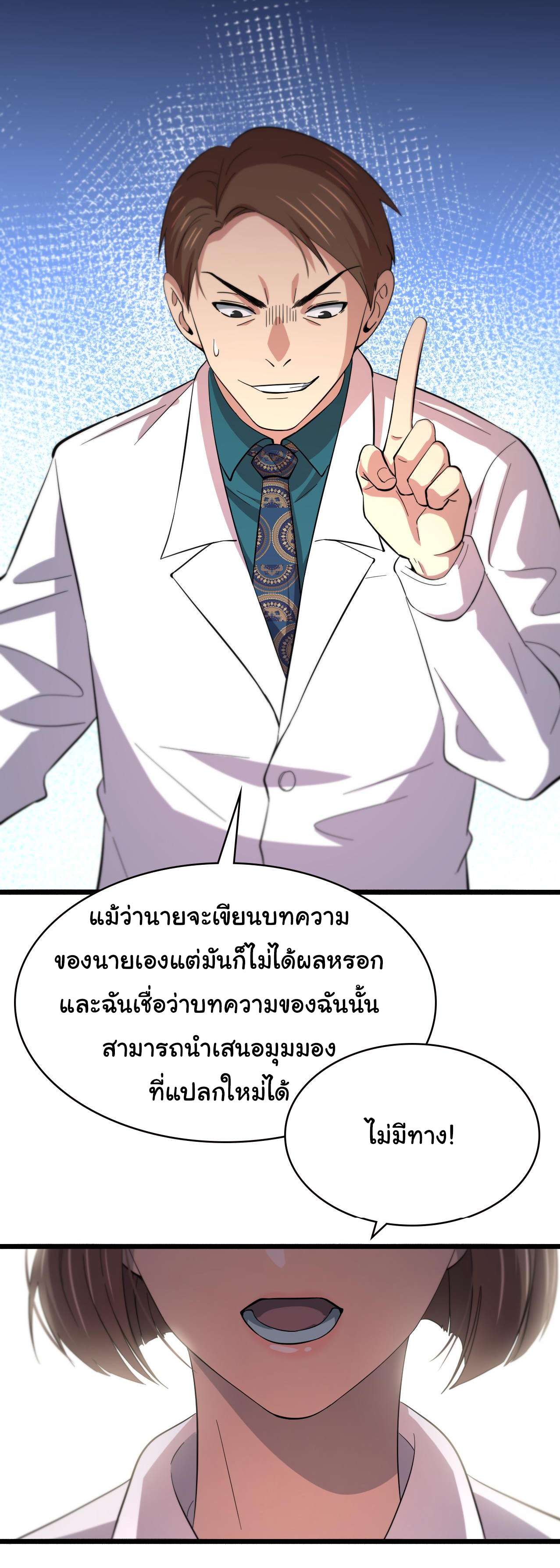 สุดยอดระบบของหมอหลิงหรัน ตอนที่ 150 หน้า 12