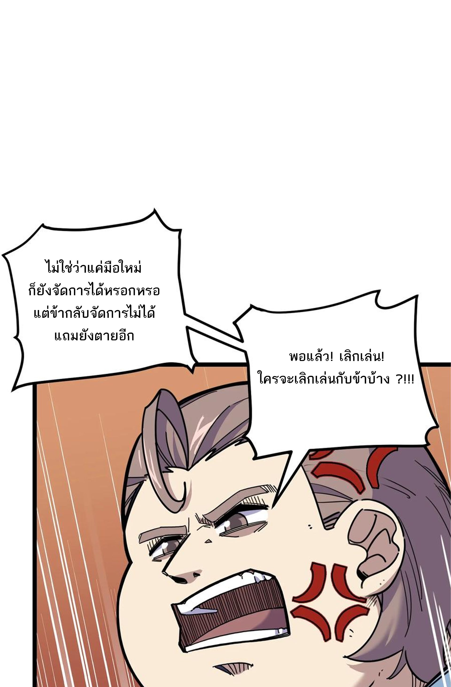 (ชนจีน) แกล้งเป็น NPC "หลอก" คนที่ "มาจากต่างโลก" ให้พัตนานิกายให้ No.1 !!? ตอนที่ 5 หน้า 11
