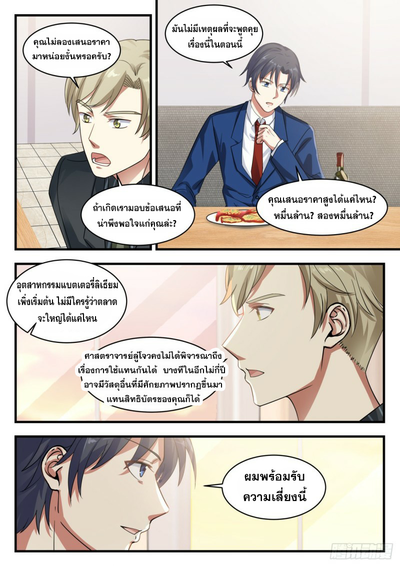 God student ตอนที่ 120 หน้า 8