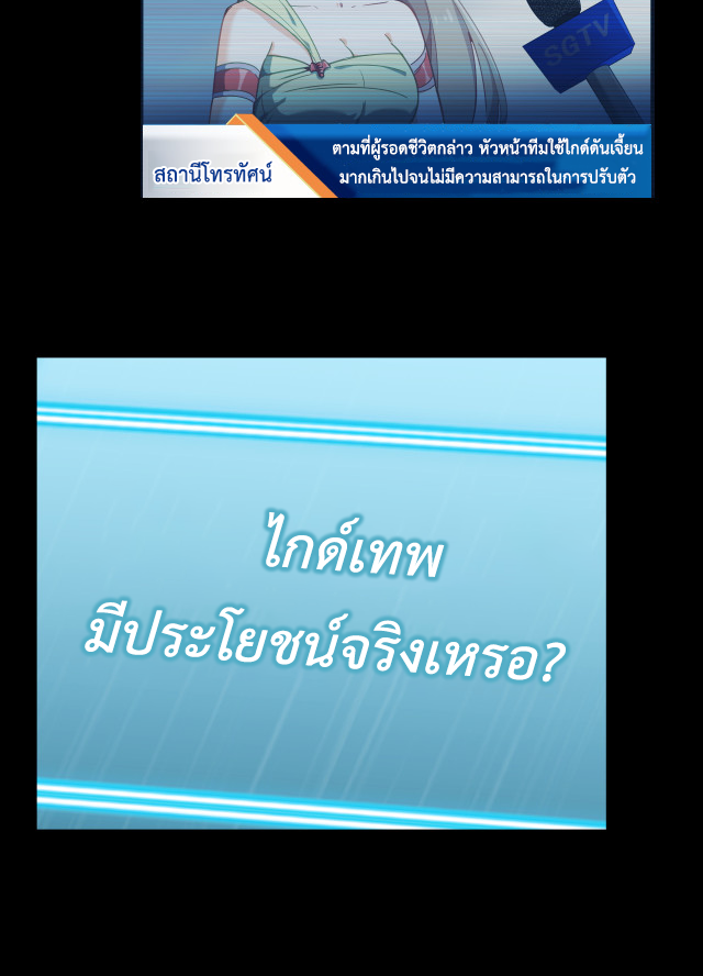 เกมบุกโลก ตอนที่ 7 หน้า 45