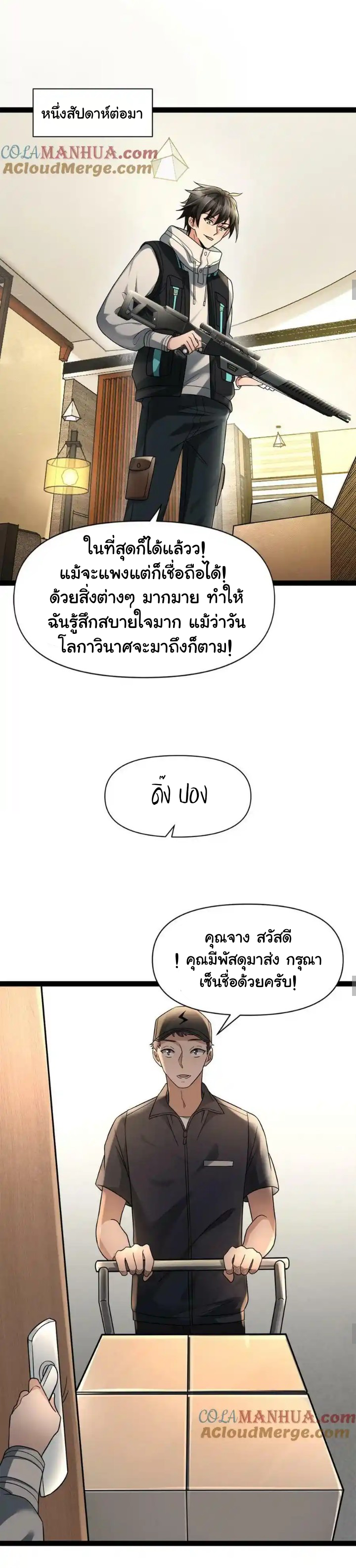 Freezing the World：I Built a Doomsday Safehouse ตอนที่ 5 หน้า 11