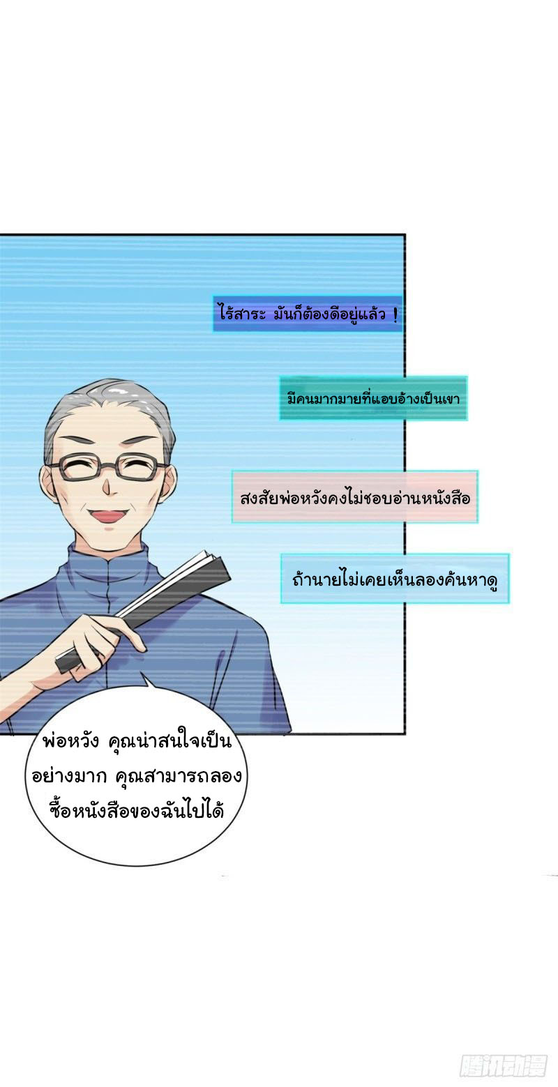 ระบบไลฟ์สด เจ้าพ่อสายเปย์ ตอนที่ 5 หน้า 11