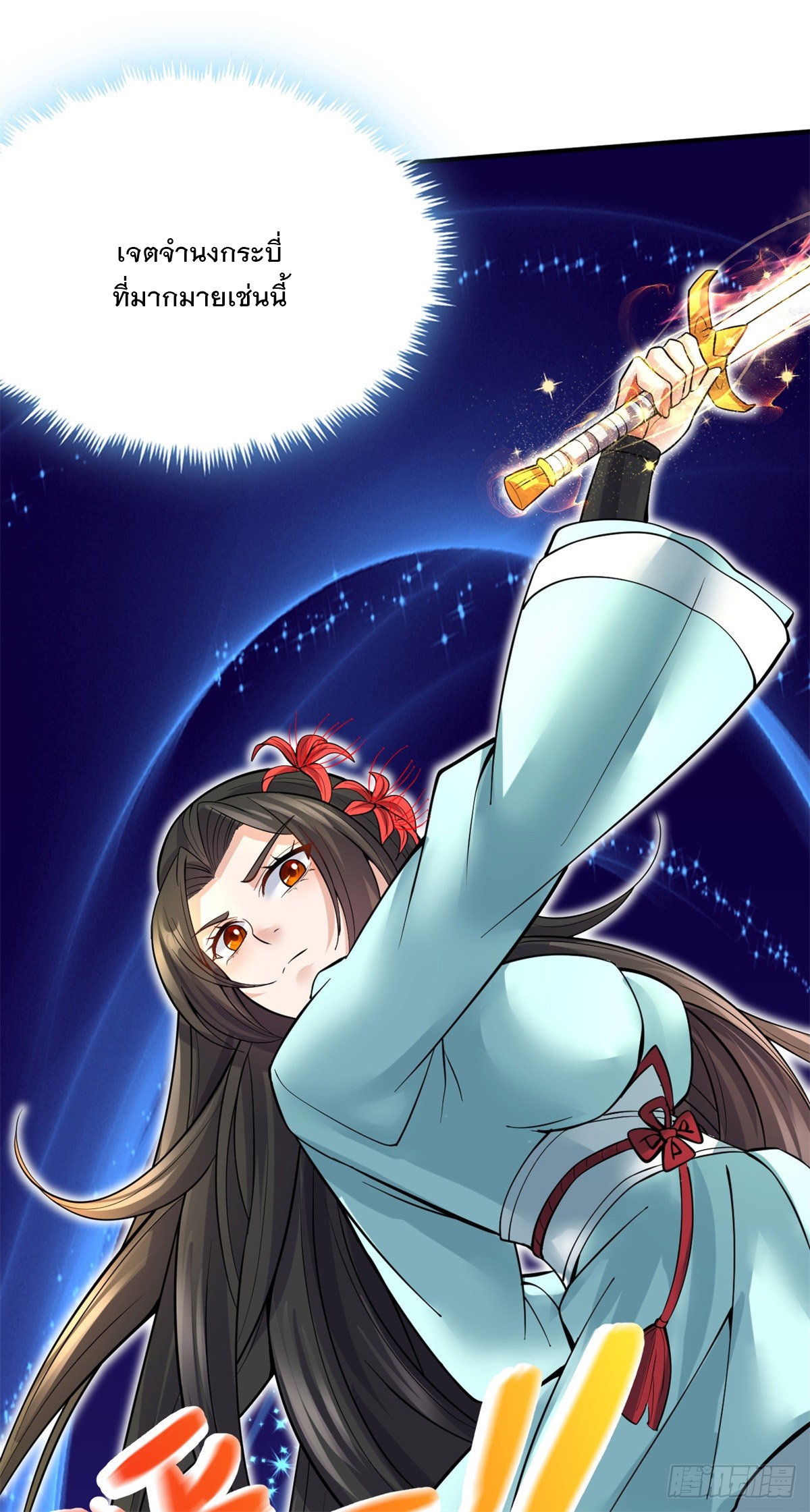 ด้วยเขตแดนกระบี่ ข้าสามารถเป็นเซียนกระบี่ได้ ตอนที่ 22 หน้า 32