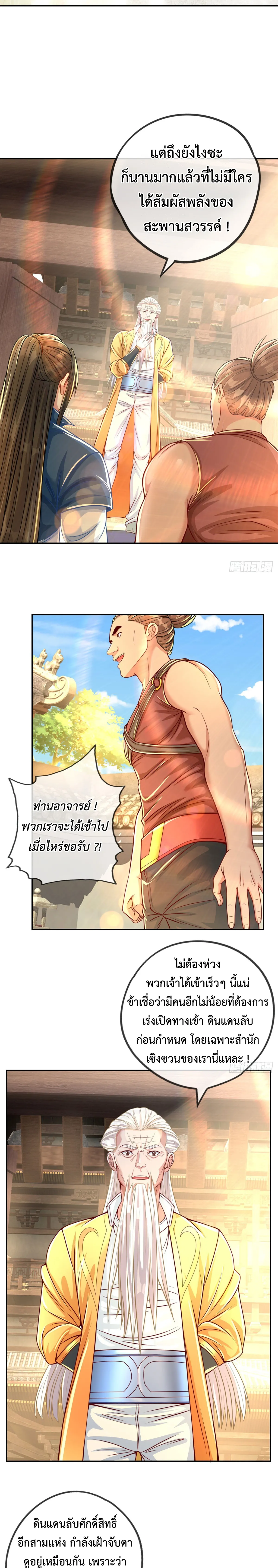 (ทันจีน) Unlimited God System (ระบบศักดิ์สิทธิ์ไร้ขีดจำกัด) ตอนที่ 29 หน้า 9