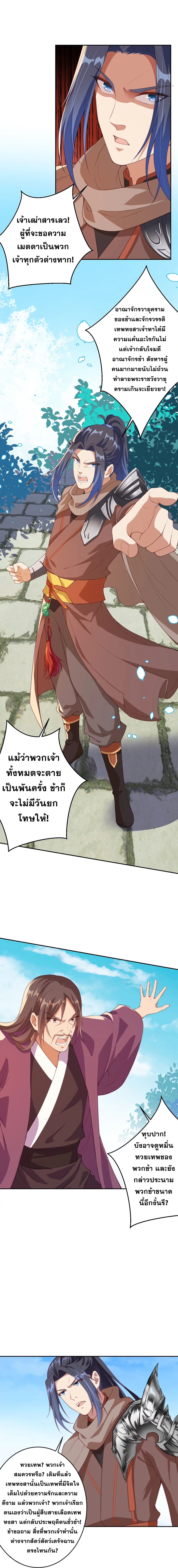 Against the Gods - อสูรพลิกฟ้า ตอนที่ 355 หน้า 11