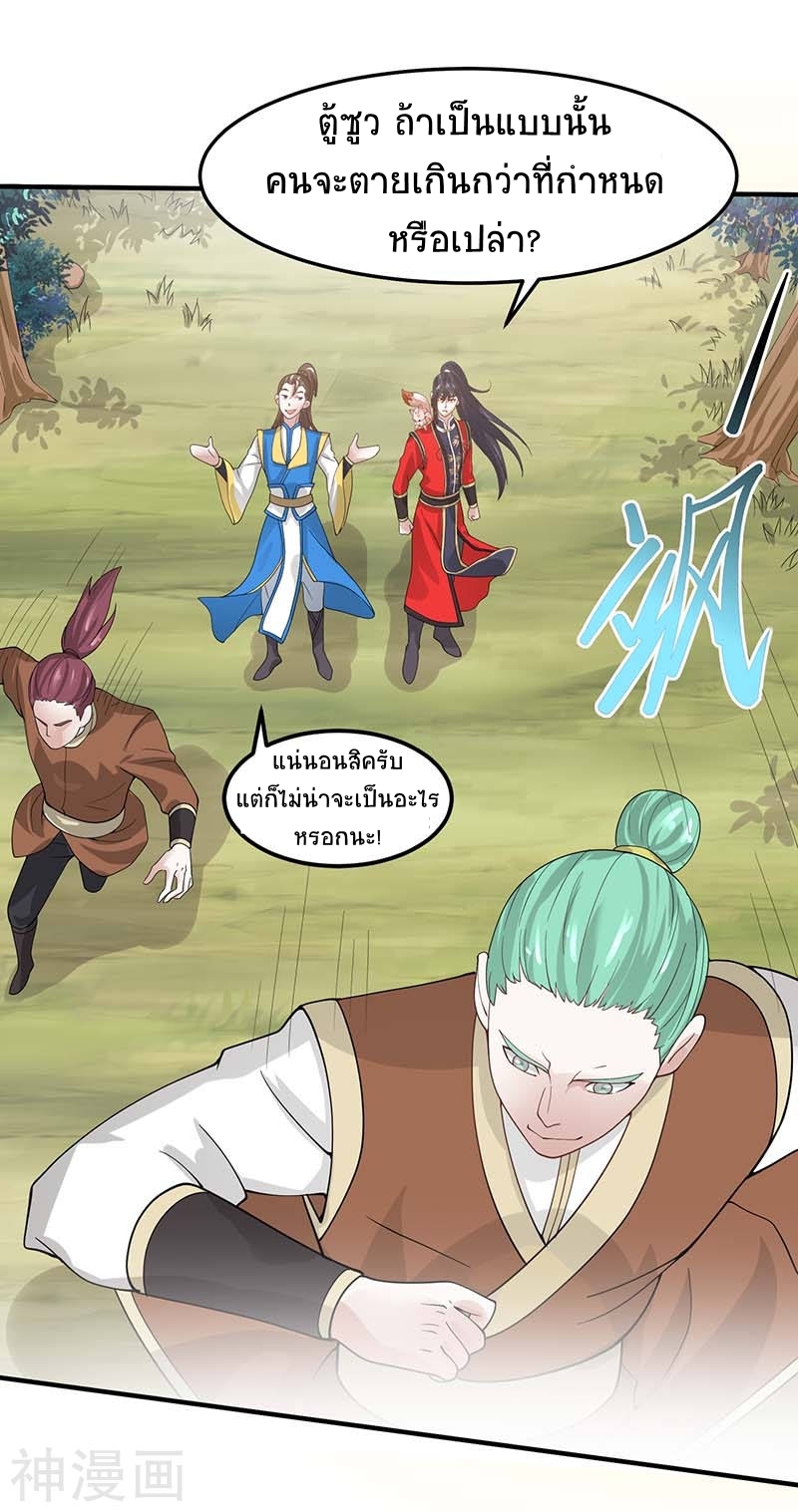 การกลับมาของจักพรรดิ์ ตอนที่ 86 หน้า 14
