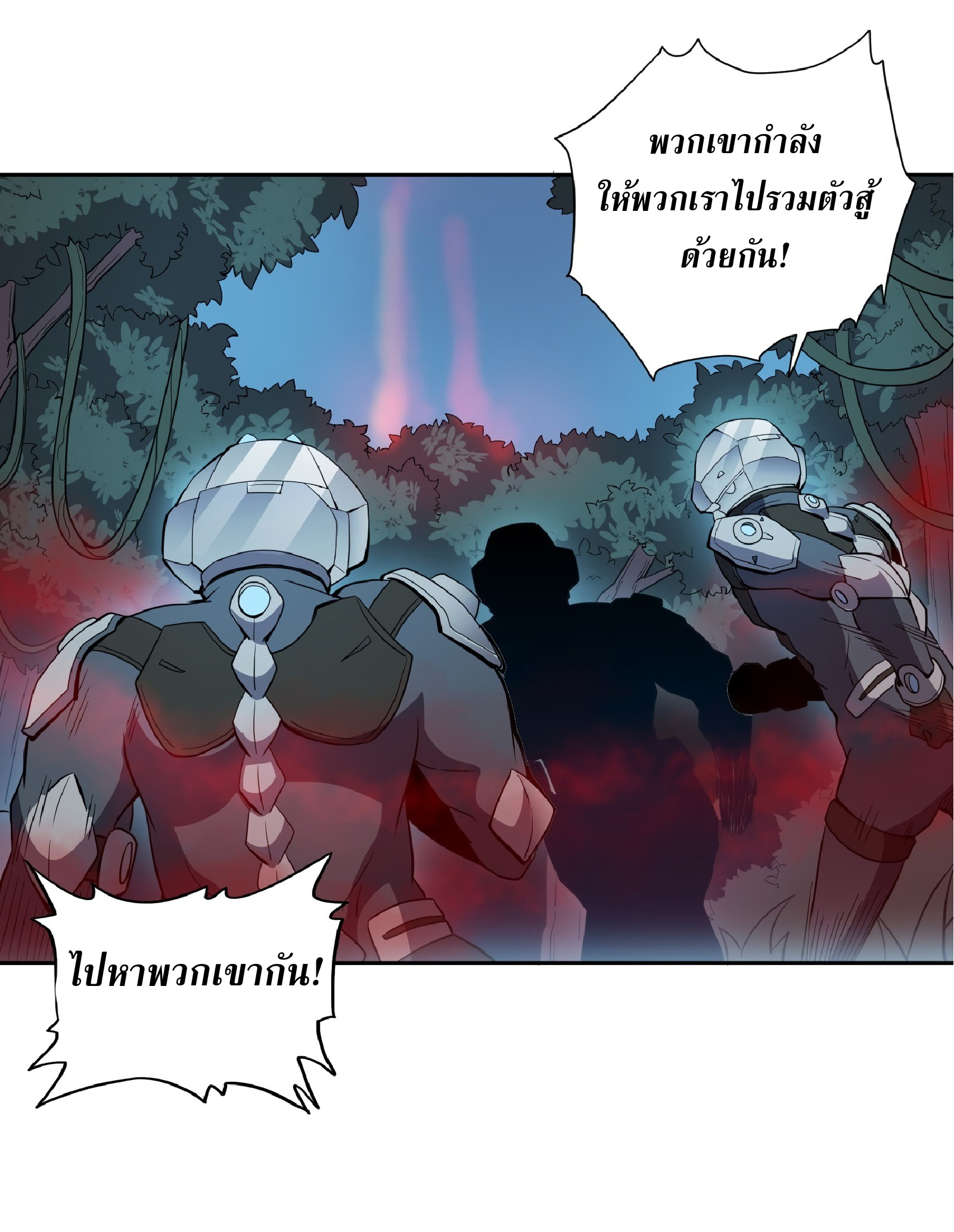The People On Earth Are Too Ferocious ตอนที่ 80 หน้า 6