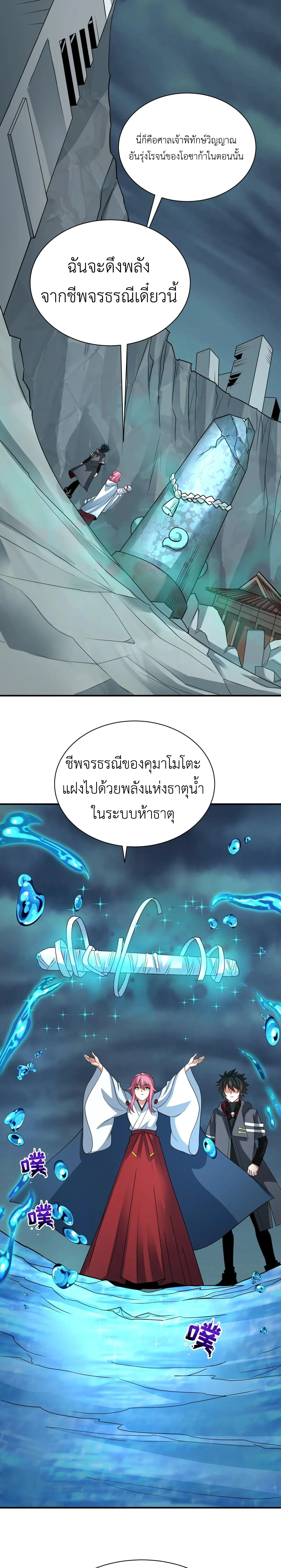 Era of the Haunted - ยุคสมัยแห่งภูตผี ตอนที่ 438 หน้า 15