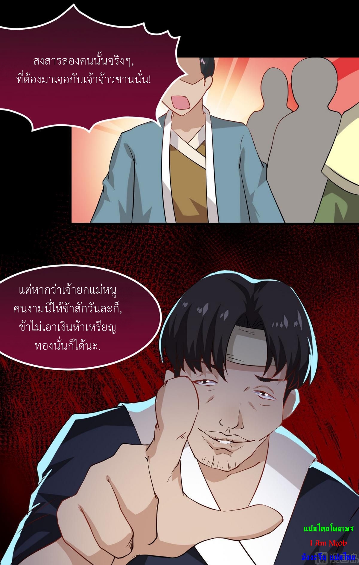 มหาจอมปราชญ์ ปราณเทวะ ตอนที่ 15 หน้า 15