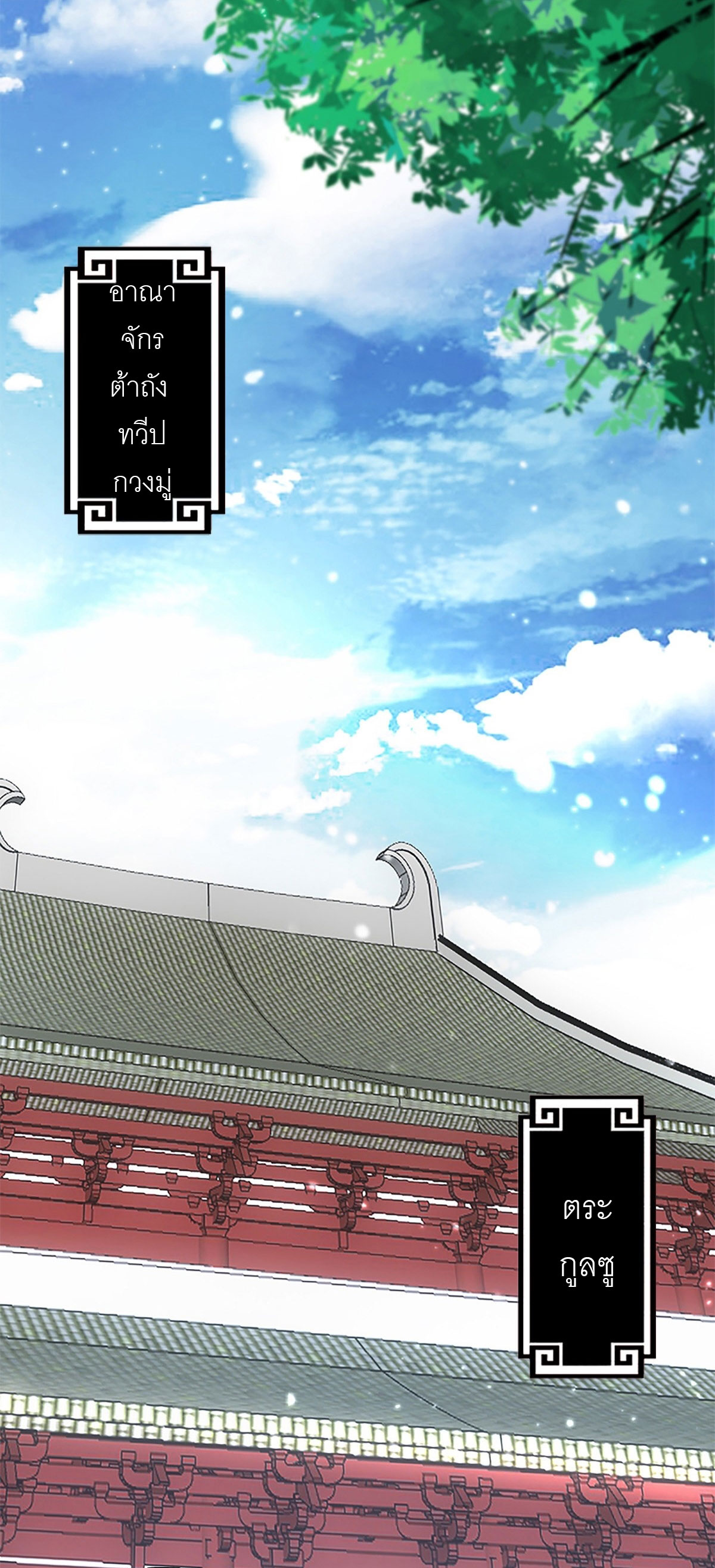 ปรมาจารย์แห่งพระเจ้า ตอนที่ 2 หน้า 2