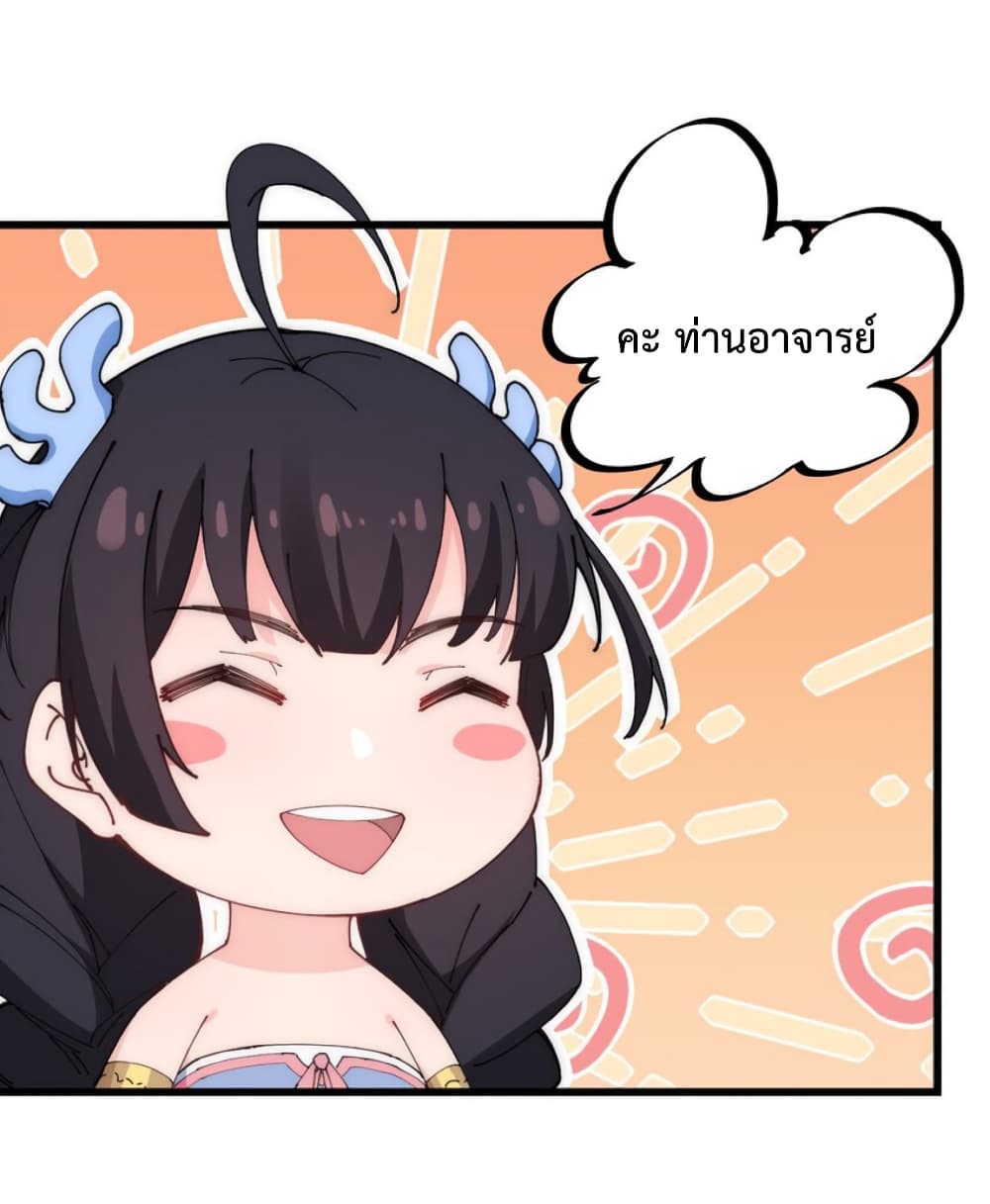 (ชนจีน) อาจารย์จอมวายร้ายกับลูกศิษย์ผู้อยู่ยงคงกระพัน ตอนที่ 1 หน้า 47