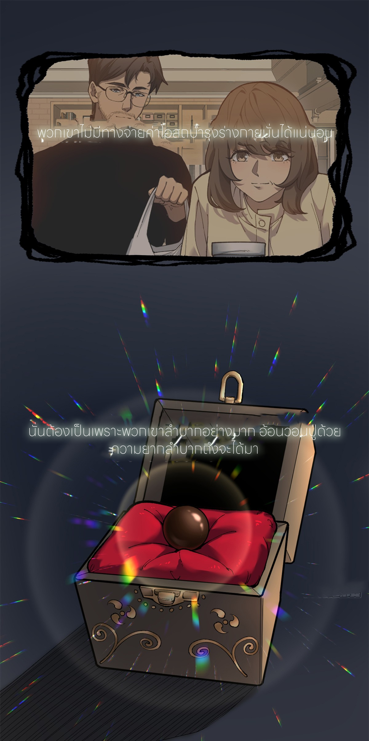 ผู้พิทักษ์ประตูจักรวาล ตอนที่ 5 หน้า 17