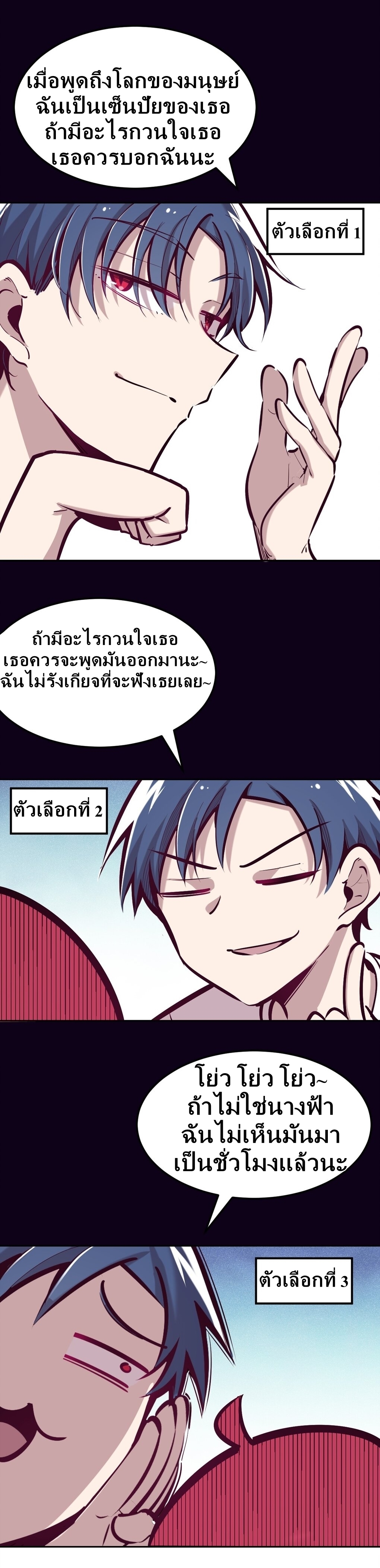 Demon x Angel can't get along! ตอนที่ 26 หน้า 9