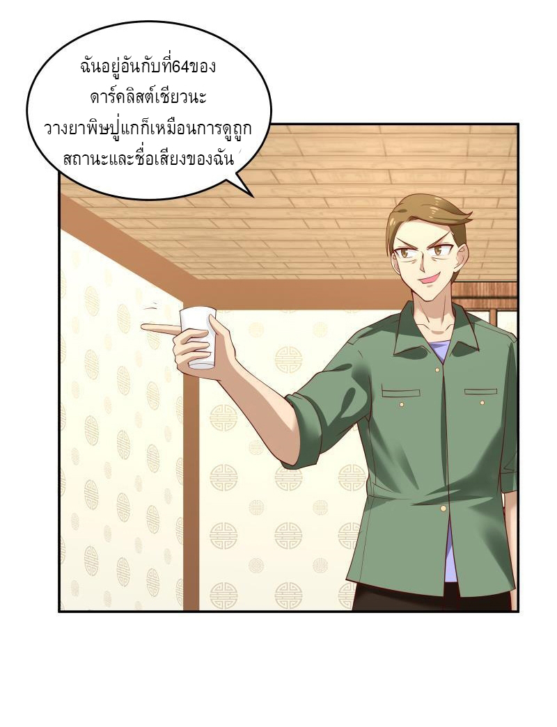 I have dragon in my body ตอนที่ 158 หน้า 3