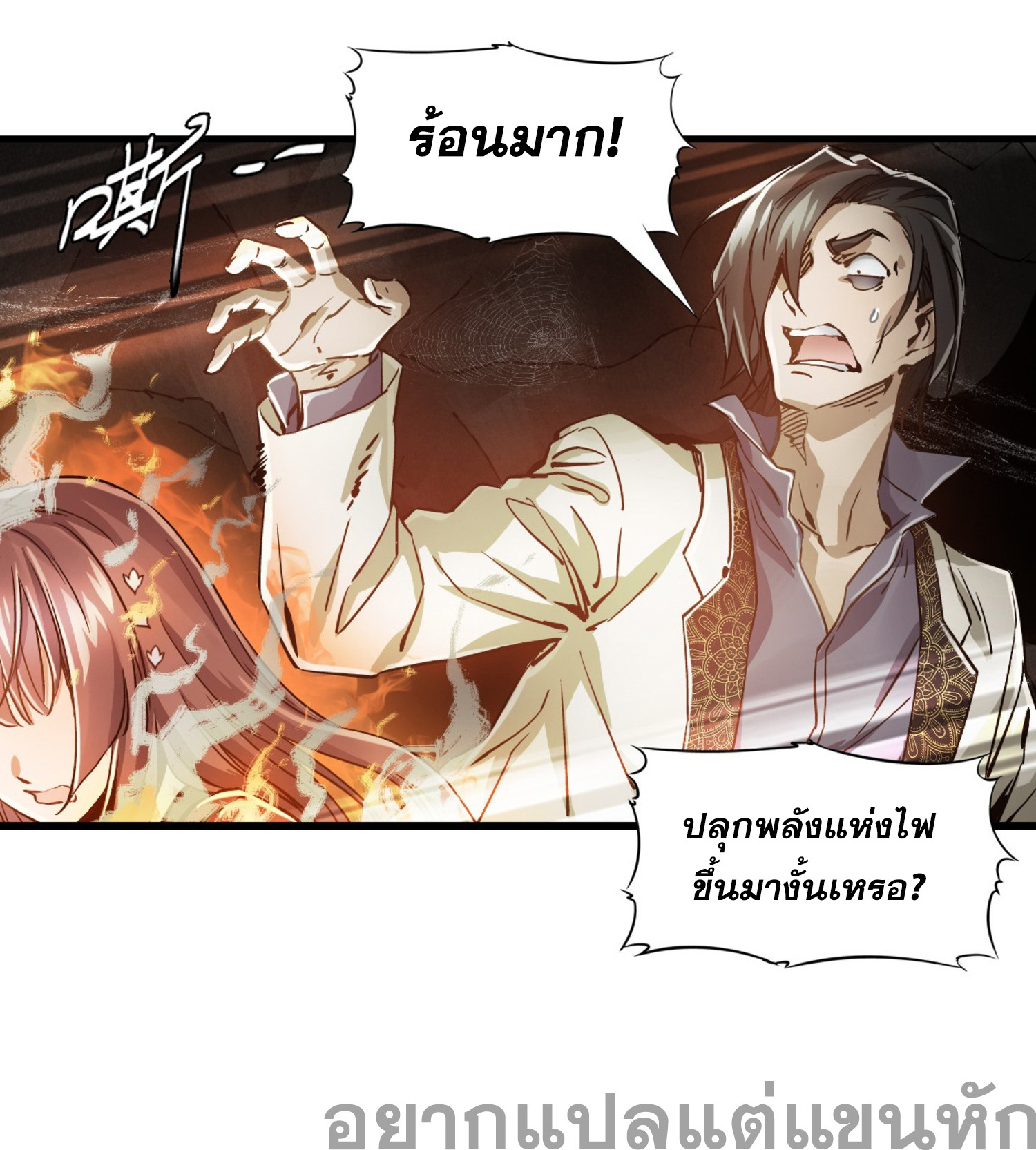 หัตถ์แห่งเทพ ตอนที่ 2 หน้า 20