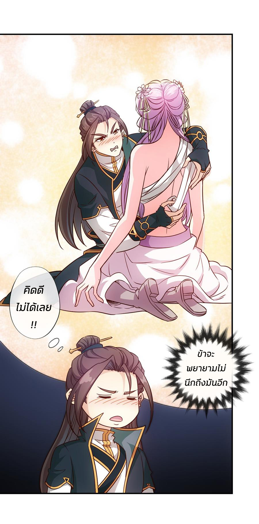 เทพเจ้าหงส์สวรรค์ ตอนที่ 8 หน้า 17