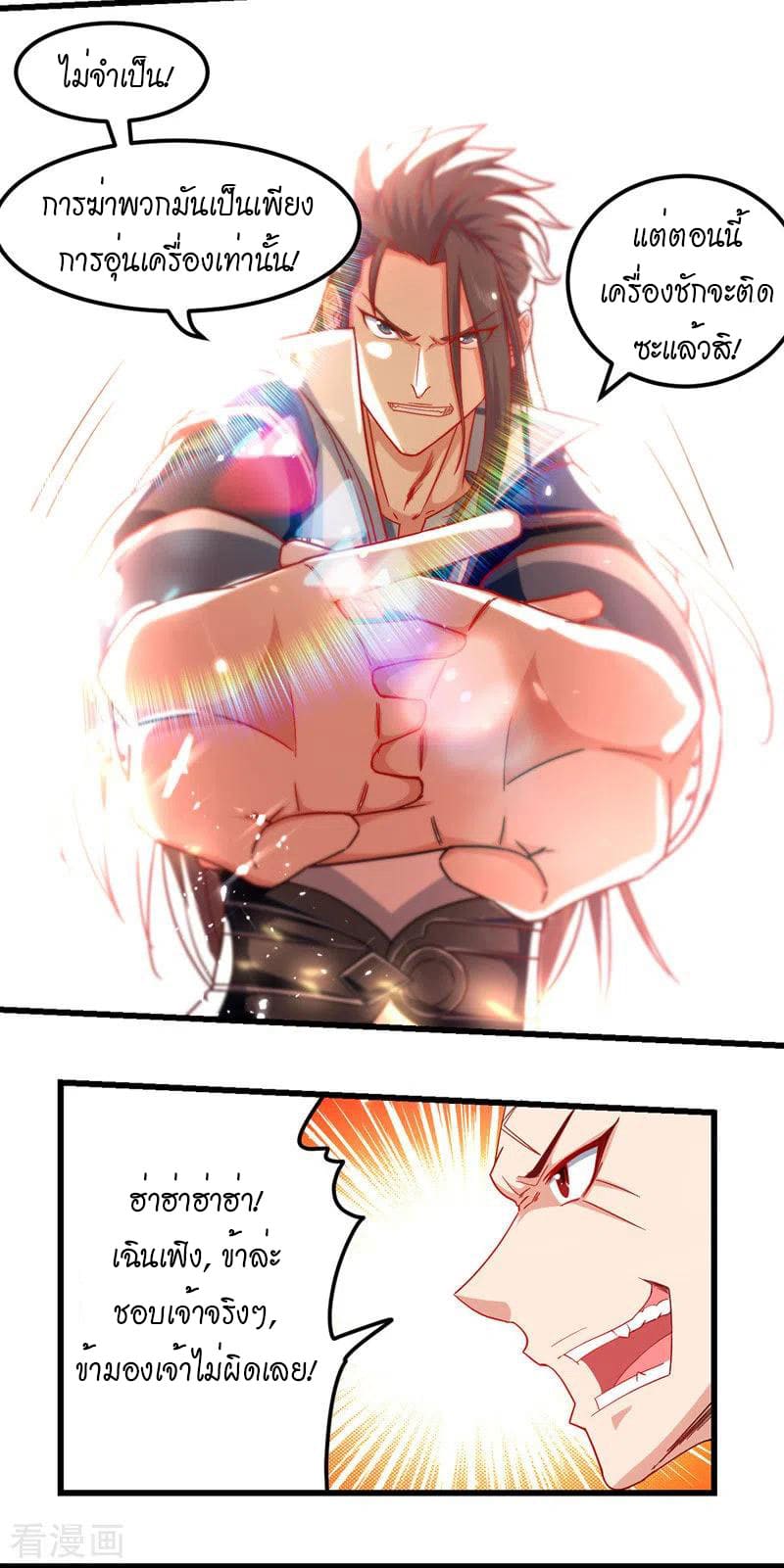 Peerless Martial Spirit ตอนที่ 57 หน้า 3