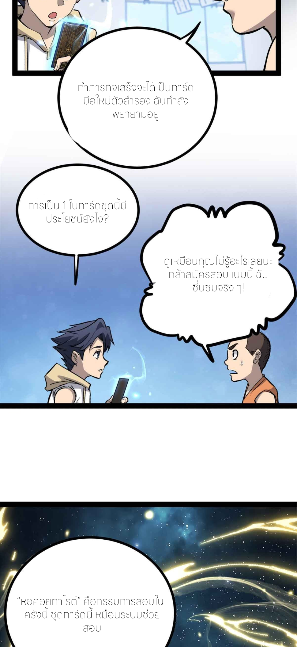 ผู้พิทักษ์ประตูจักรวาล ตอนที่ 55 หน้า 17