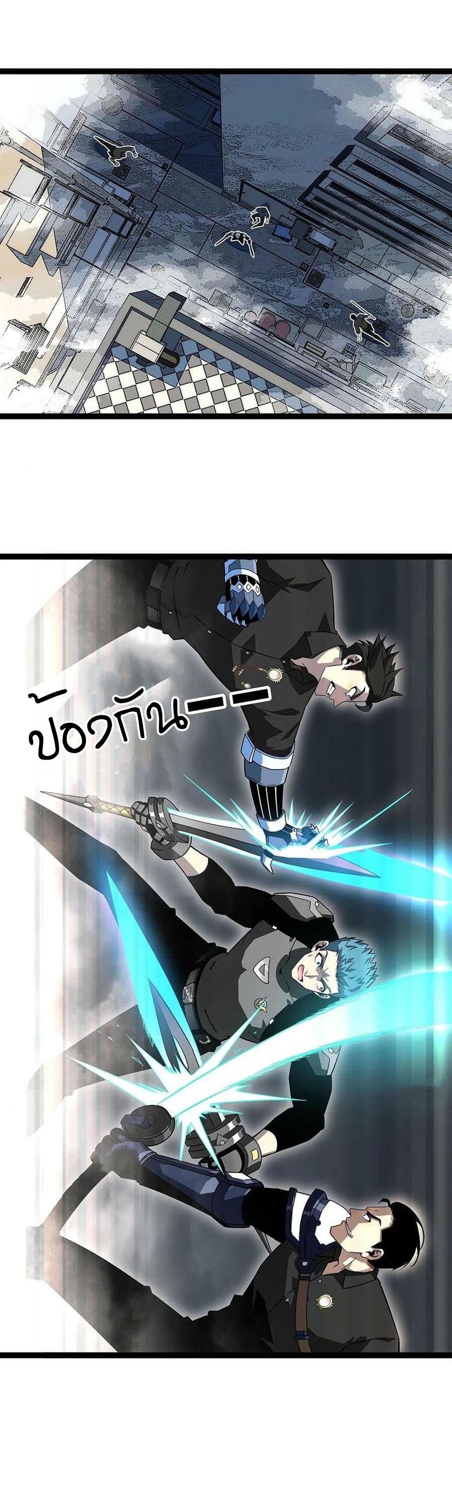 It all starts with playing game seriously ตอนที่ 121 หน้า 2