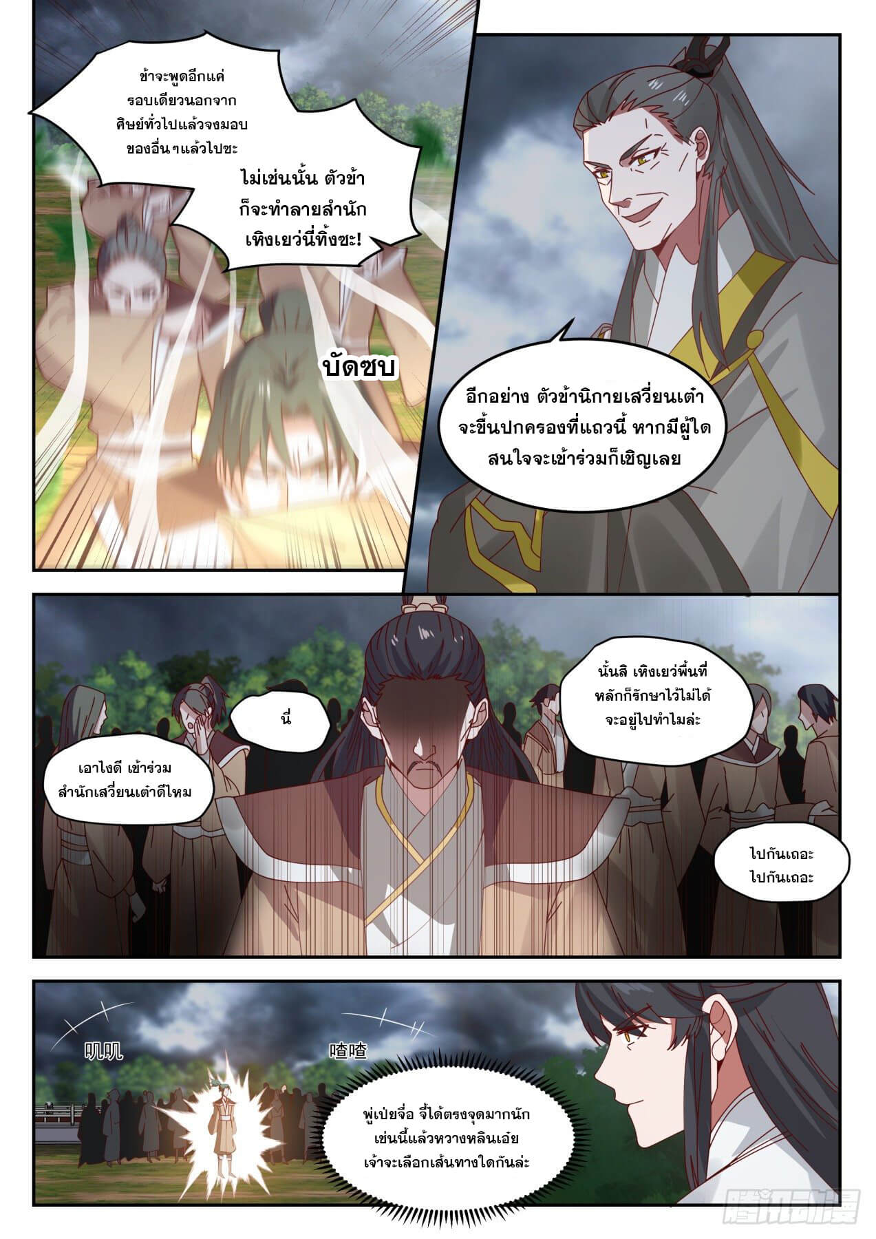 ปฐมบุรุษแห่งยุค (ทันจีน) ตอนที่ 42 หน้า 12