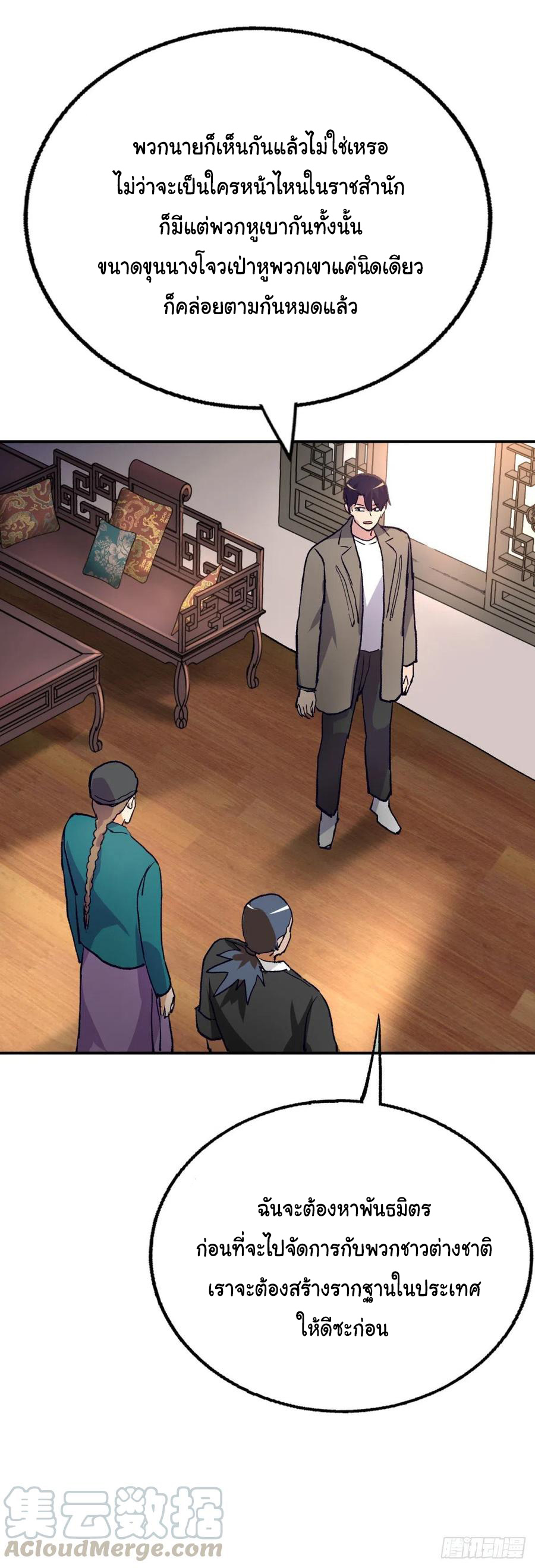 ระบบไลฟ์สด เจ้าพ่อสายเปย์ ตอนที่ 97 หน้า 20