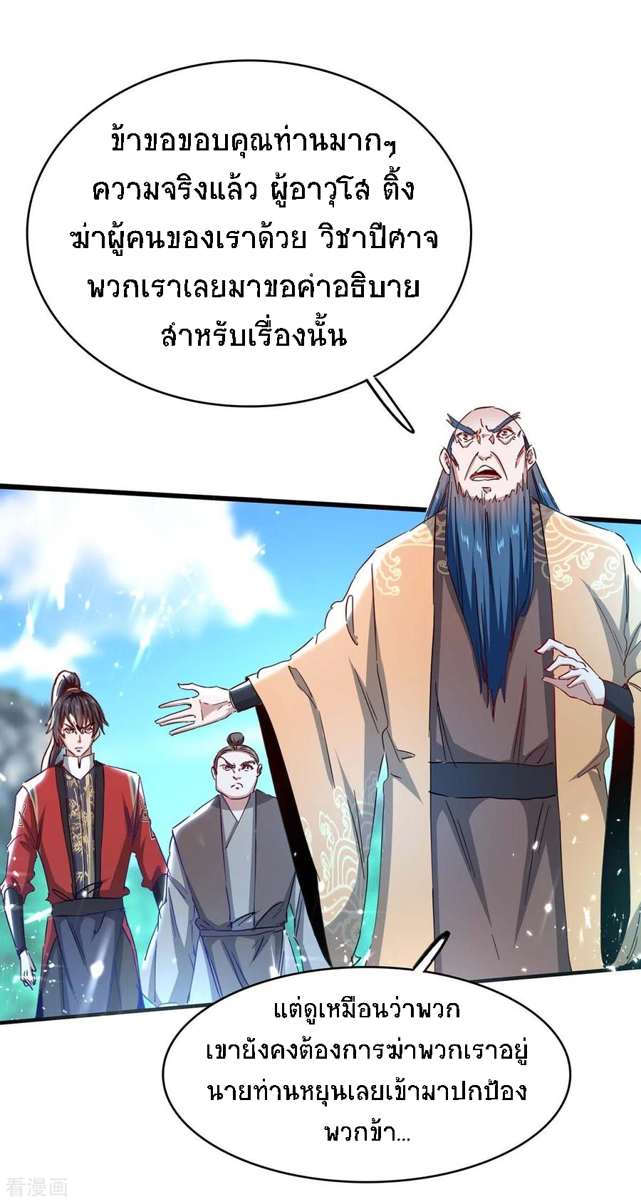 การกลับมาของจักพรรดิ์ ตอนที่ 187 หน้า 23