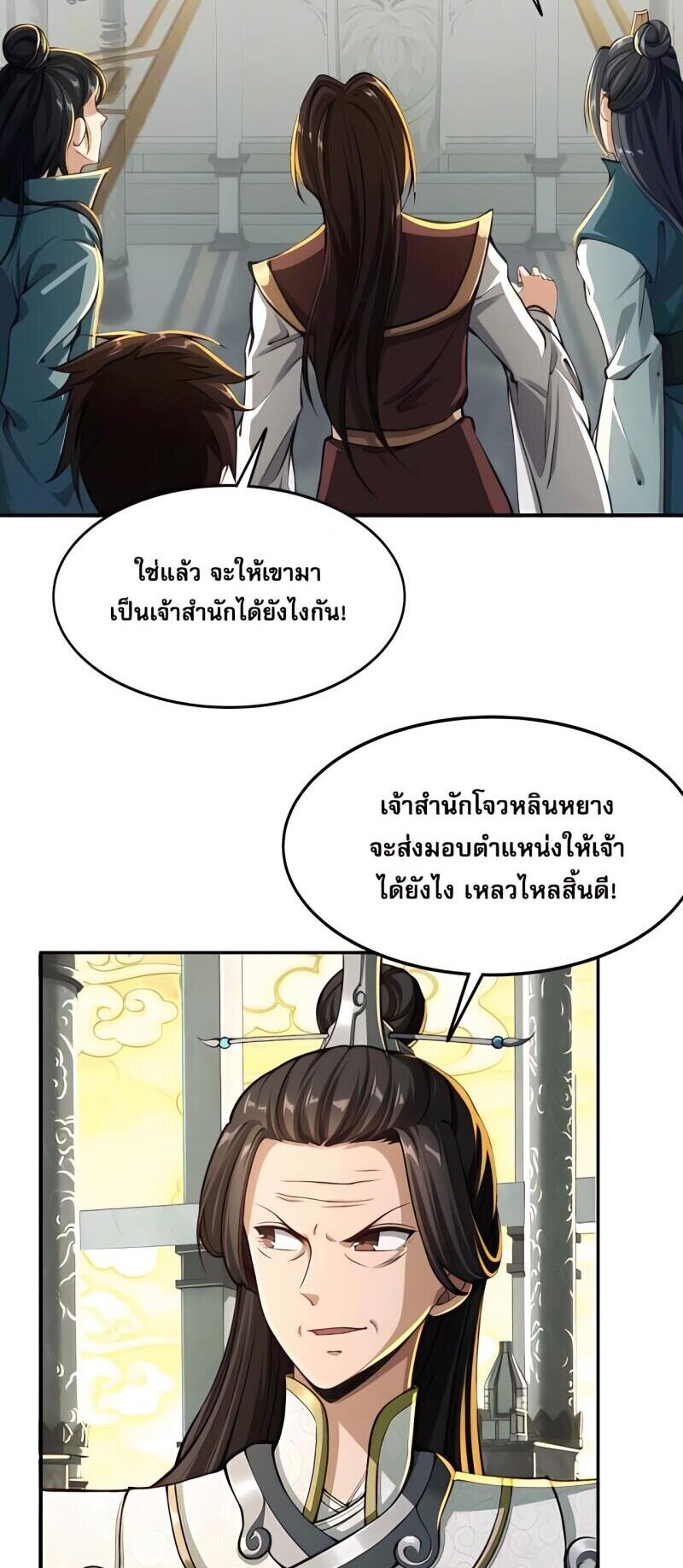 Starting with the Transmigration เกิดใหม่ในต่างโลกกับระบบคำสาปมรณะ (ชนจีน) ตอนที่ 4 หน้า 4