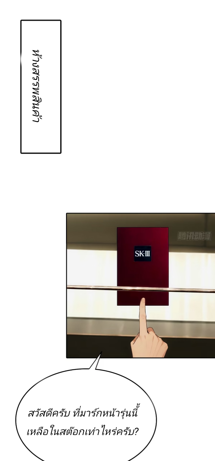 ฉันโต้กลับสาสๆด้วยระบบหมาเลยสุดเทพ ตอนที่ 2 หน้า 27