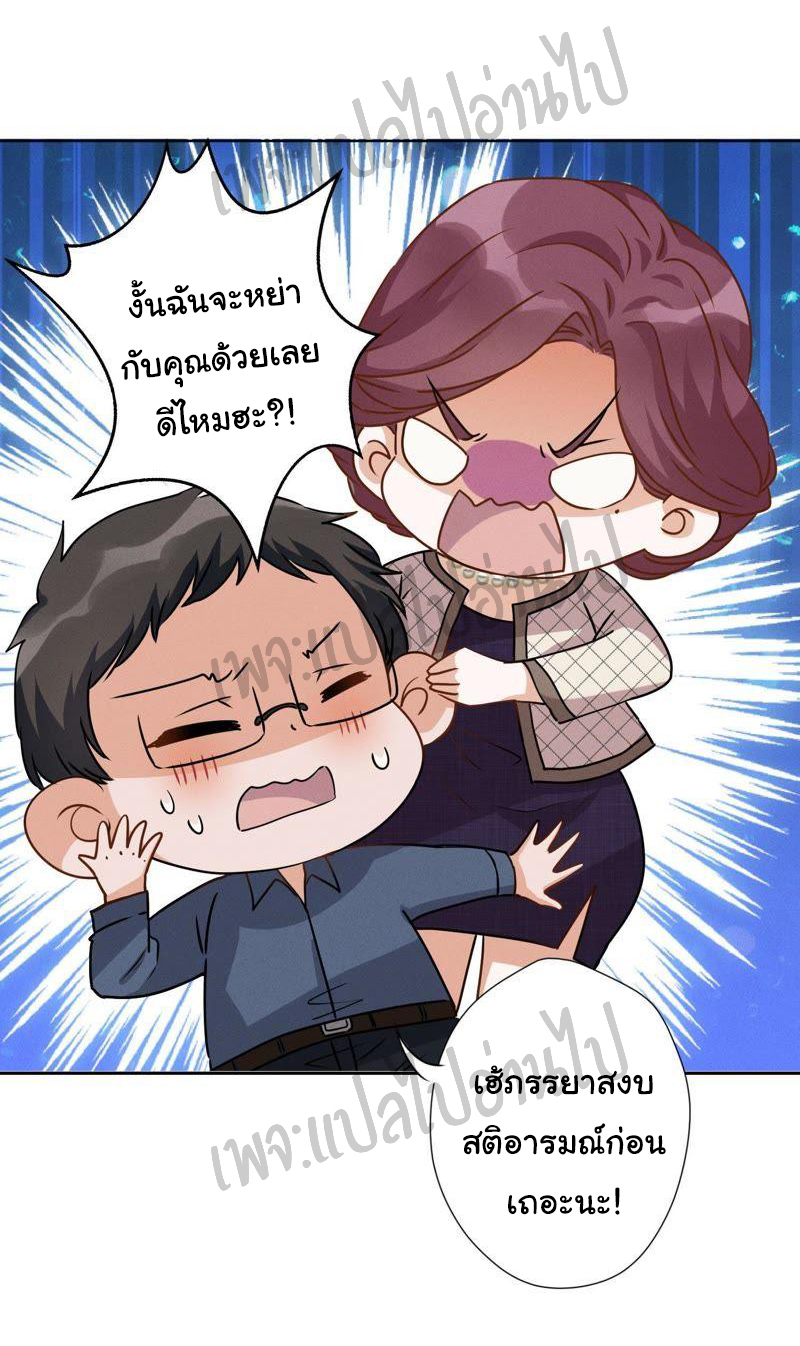 Lu Feng is the best son-in-law สุดยอดลูกเขย "ลู่เฟิง" ตอนที่ 5 หน้า 26