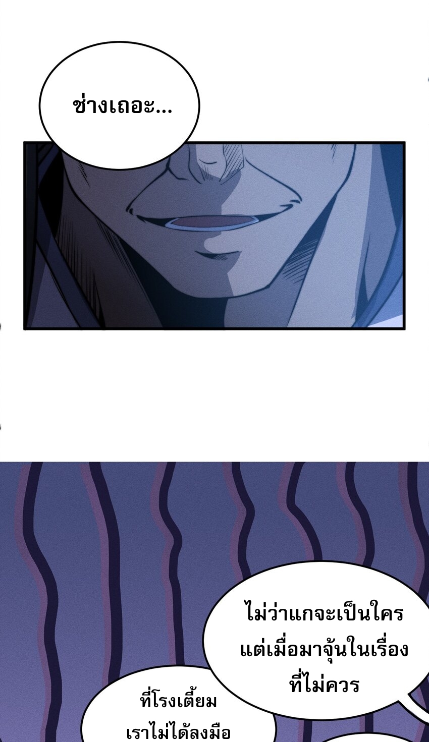 ระบบกลืนกินขั้นสุดยอด ตอนที่ 25 หน้า 67