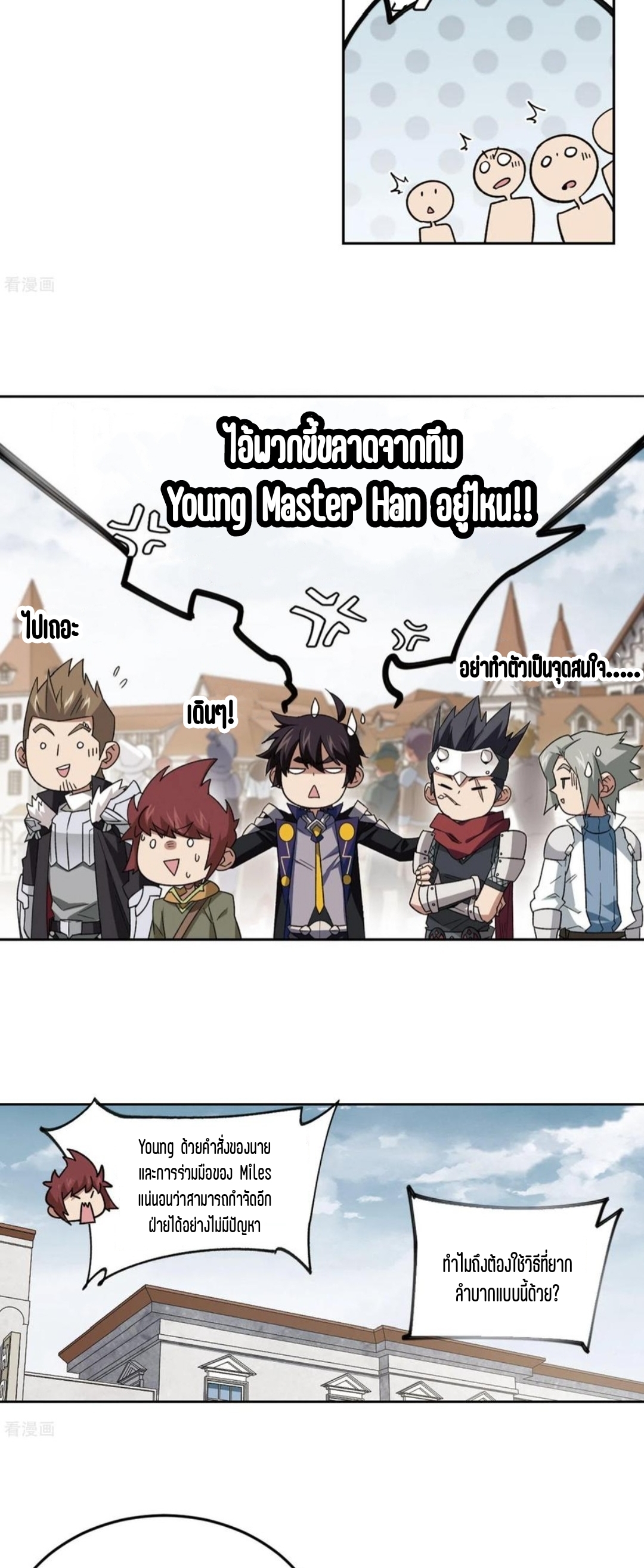 จอมเวทย์กังฟู ตอนที่ 110 หน้า 24