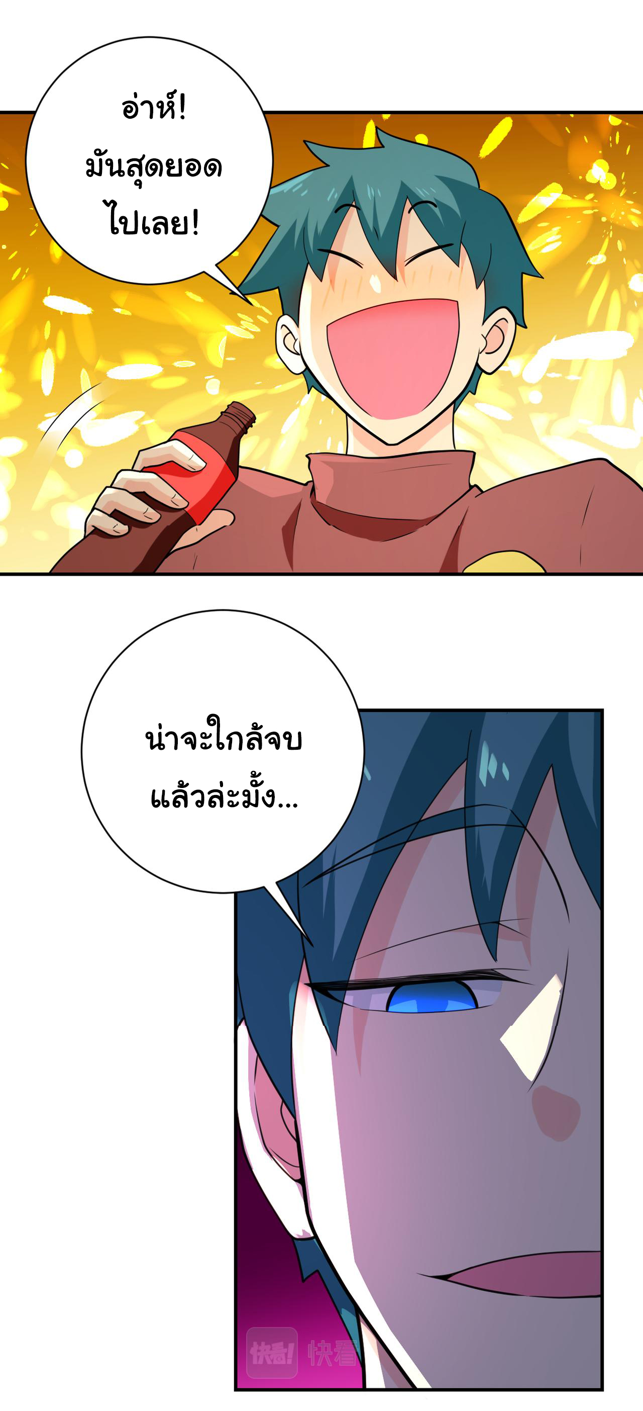 Apocalyptic Super System ตอนที่ 293 หน้า 21