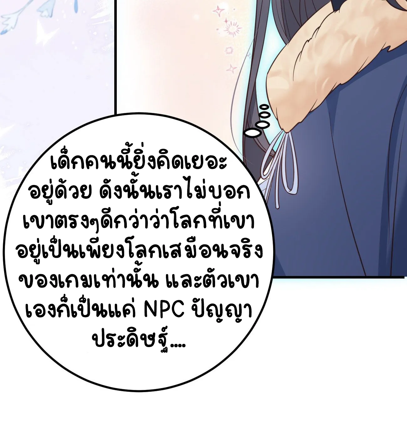 ปีศาจจิ้งจอกของฉันวันนี้ก็ยังเป็นเด็กดี? ตอนที่ 21 หน้า 30