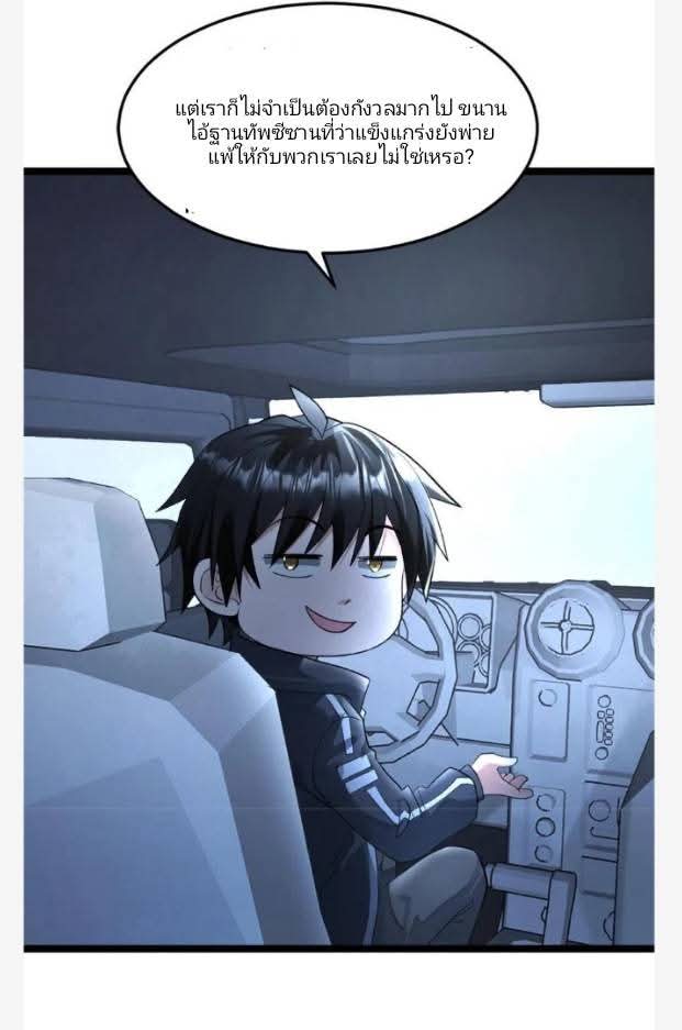 ฉันมีเซฟเฮาว์ในวันโลกาวินาศ ตอนที่ 241 หน้า 20