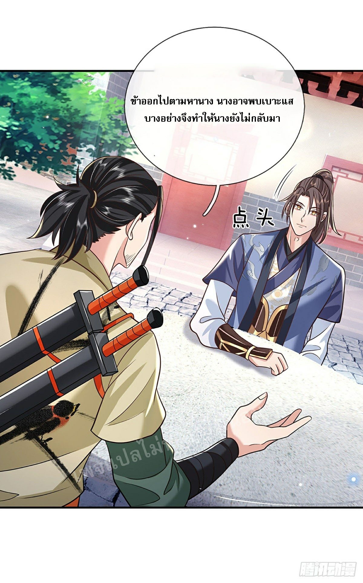 ราชันย์เทพยุทธ์มังกรผงาดฟ้า ตอนที่ 79 หน้า 12