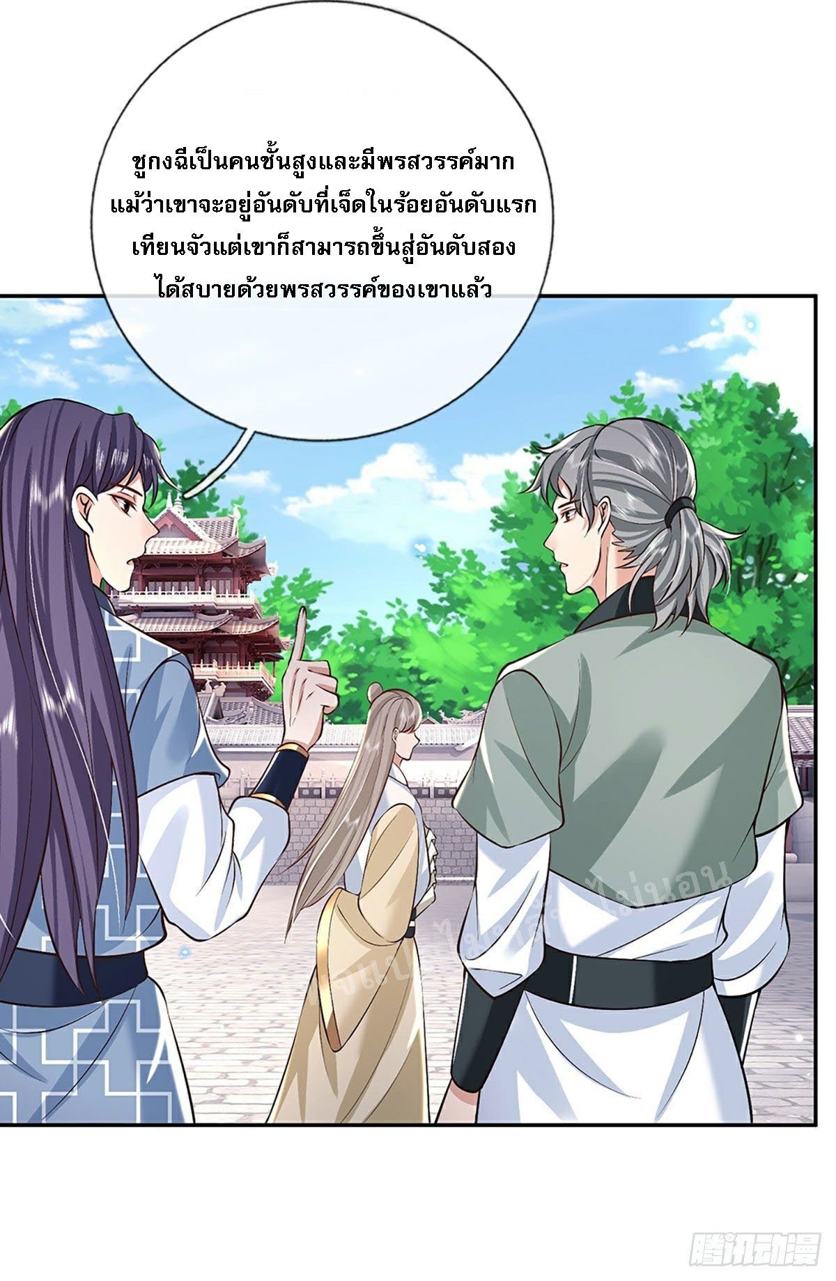 ราชันย์เทพยุทธ์มังกรผงาดฟ้า ตอนที่ 85 หน้า 15