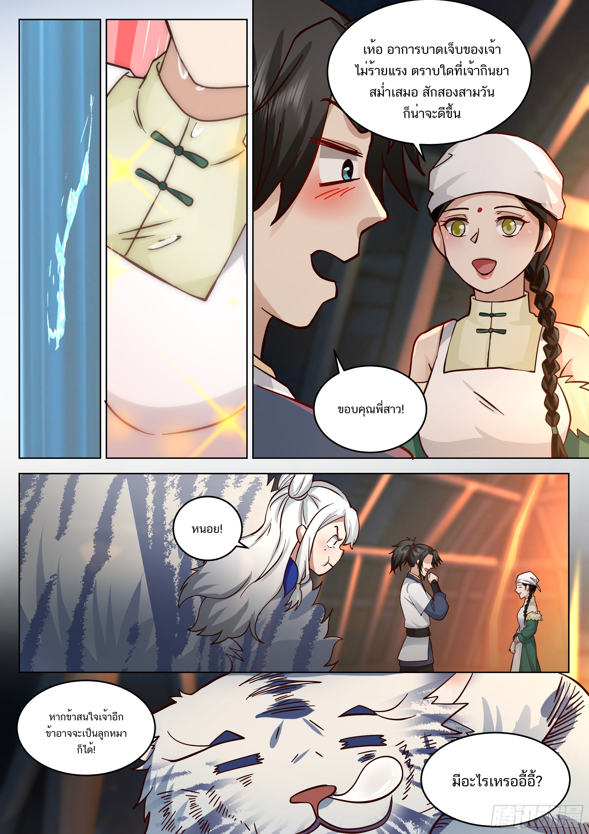 Great Sage of Humanity ตอนที่ 53 หน้า 3