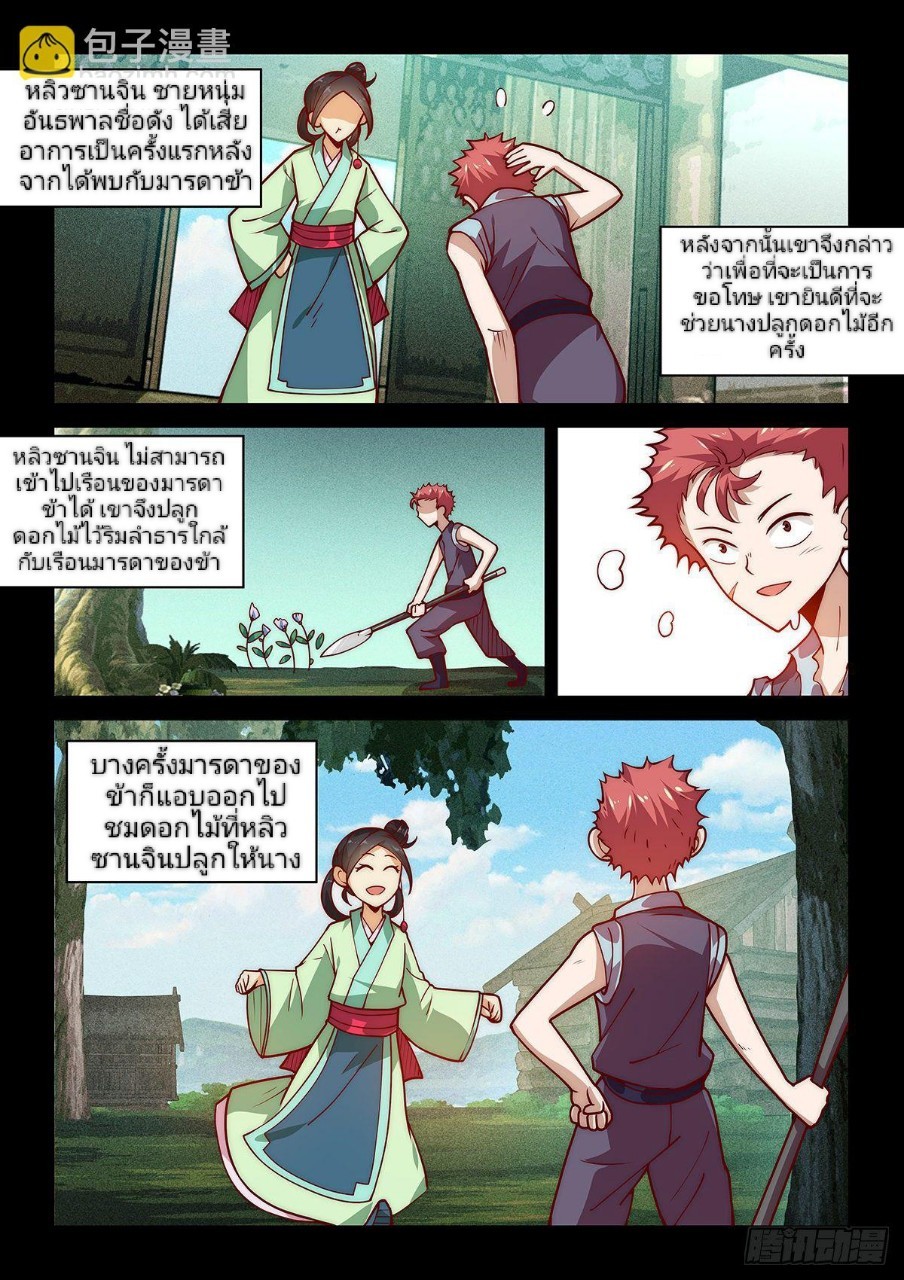 แสร้งเป็นเชียนผู้อยู่ยงคงกระพัน(Pretend to be invincible in the world) ตอนที่ 17 หน้า 7