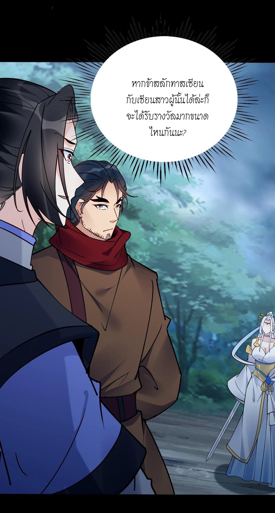The Villain of Destiny วายร้ายแห่งโชคชะตา! ตอนที่ 84 หน้า 4