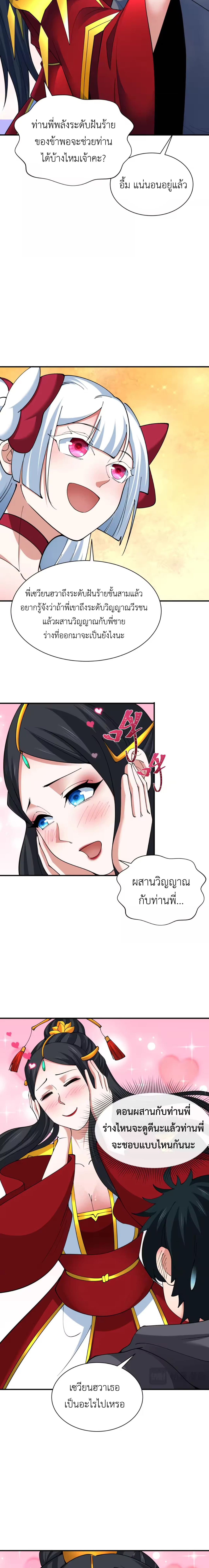 Era of the Haunted - ยุคสมัยแห่งภูตผี ตอนที่ 346 หน้า 13