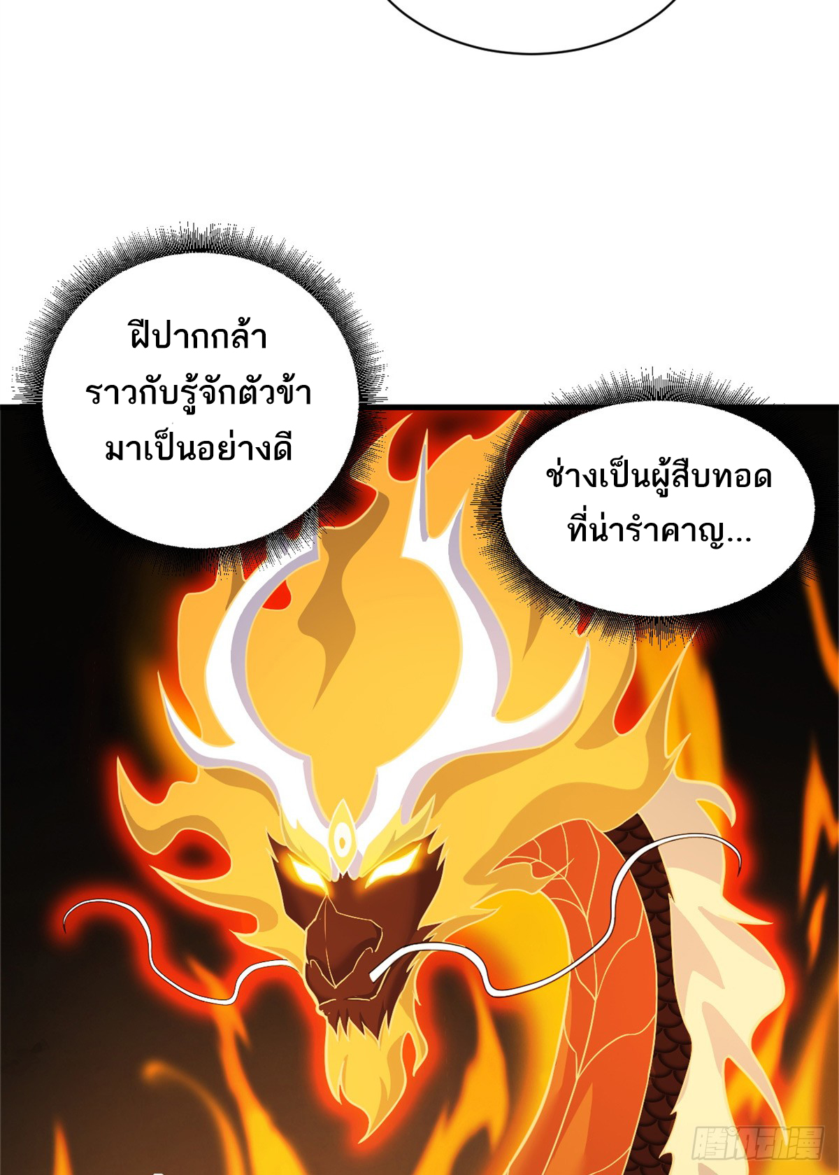 โคตรเทพร้านสัตว์อสูร ตอนที่ 110 หน้า 8