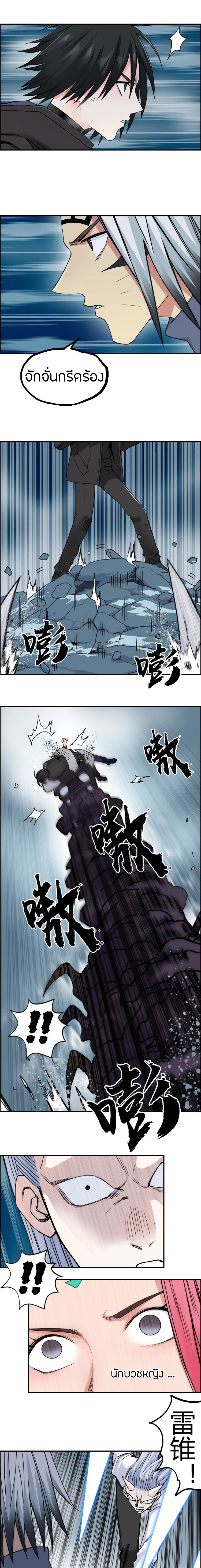 Super Cube ตอนที่ 196 หน้า 2