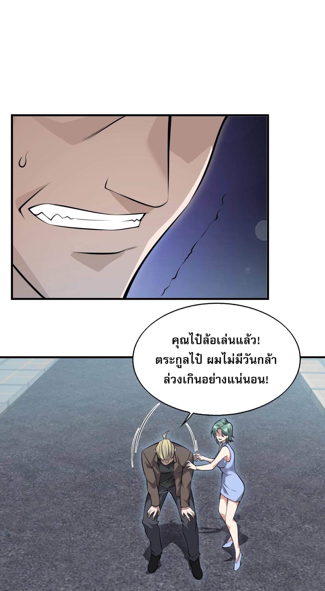 บุรุษผู้มาจากนรก ตอนที่ 3 หน้า 48
