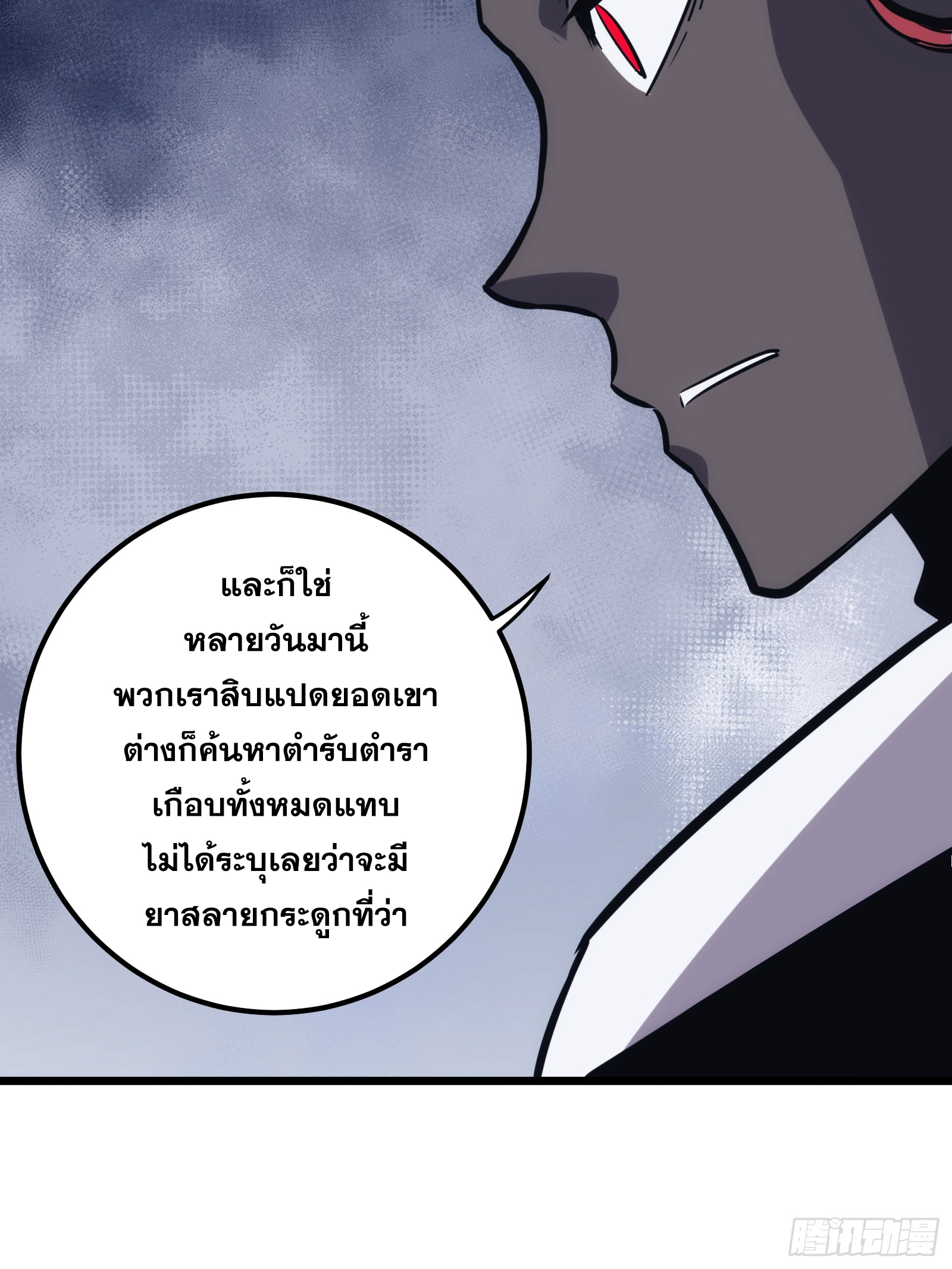 บังคับใจตัวเองก็ไร้เทียมทานได้ ตอนที่ 46 หน้า 38