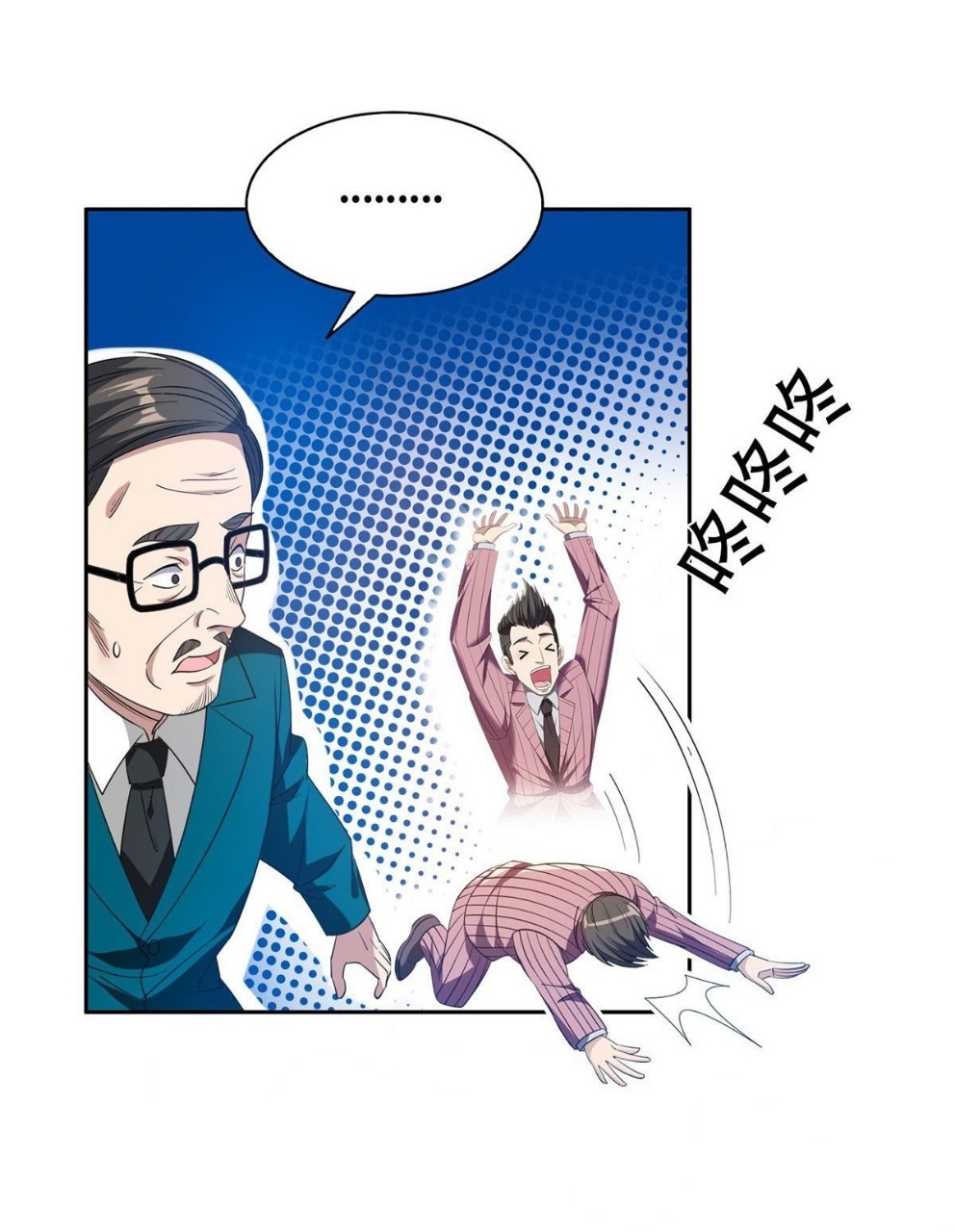 การเกิดใหม่ของพระเจ้ากับระบบผลาญเงินสุดกาว ตอนที่ 52 หน้า 26