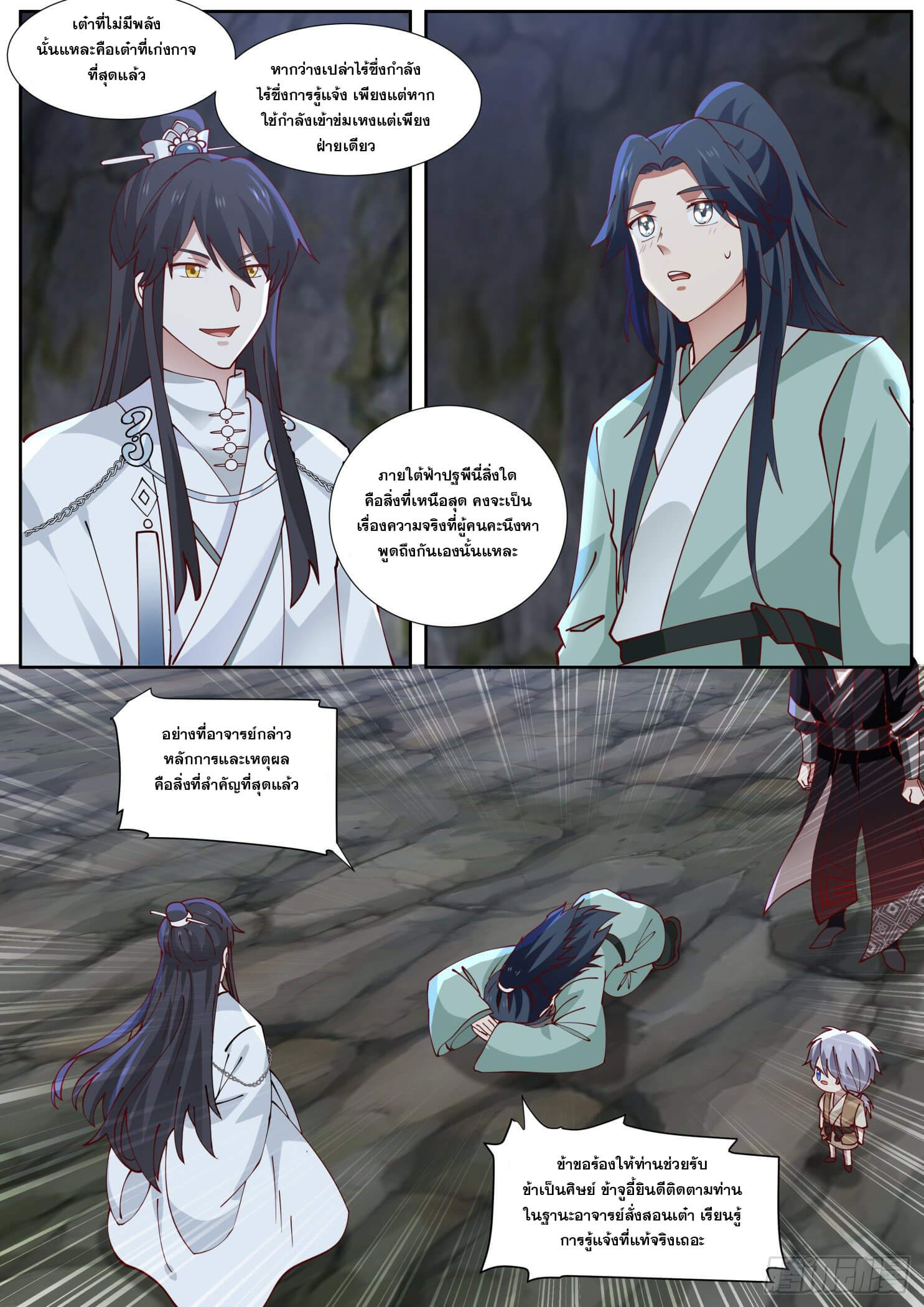 ปฐมบุรุษแห่งยุค (ทันจีน) ตอนที่ 38 หน้า 7