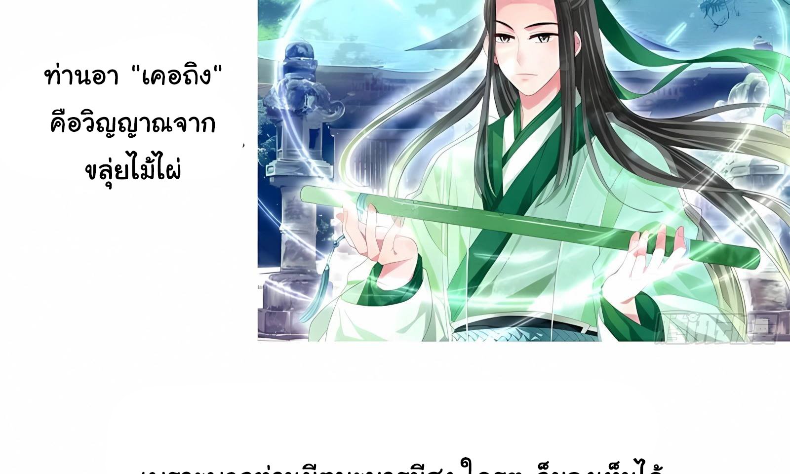 บันทึกท่วงทํานองโบราณ ตอนที่ 1 หน้า 7