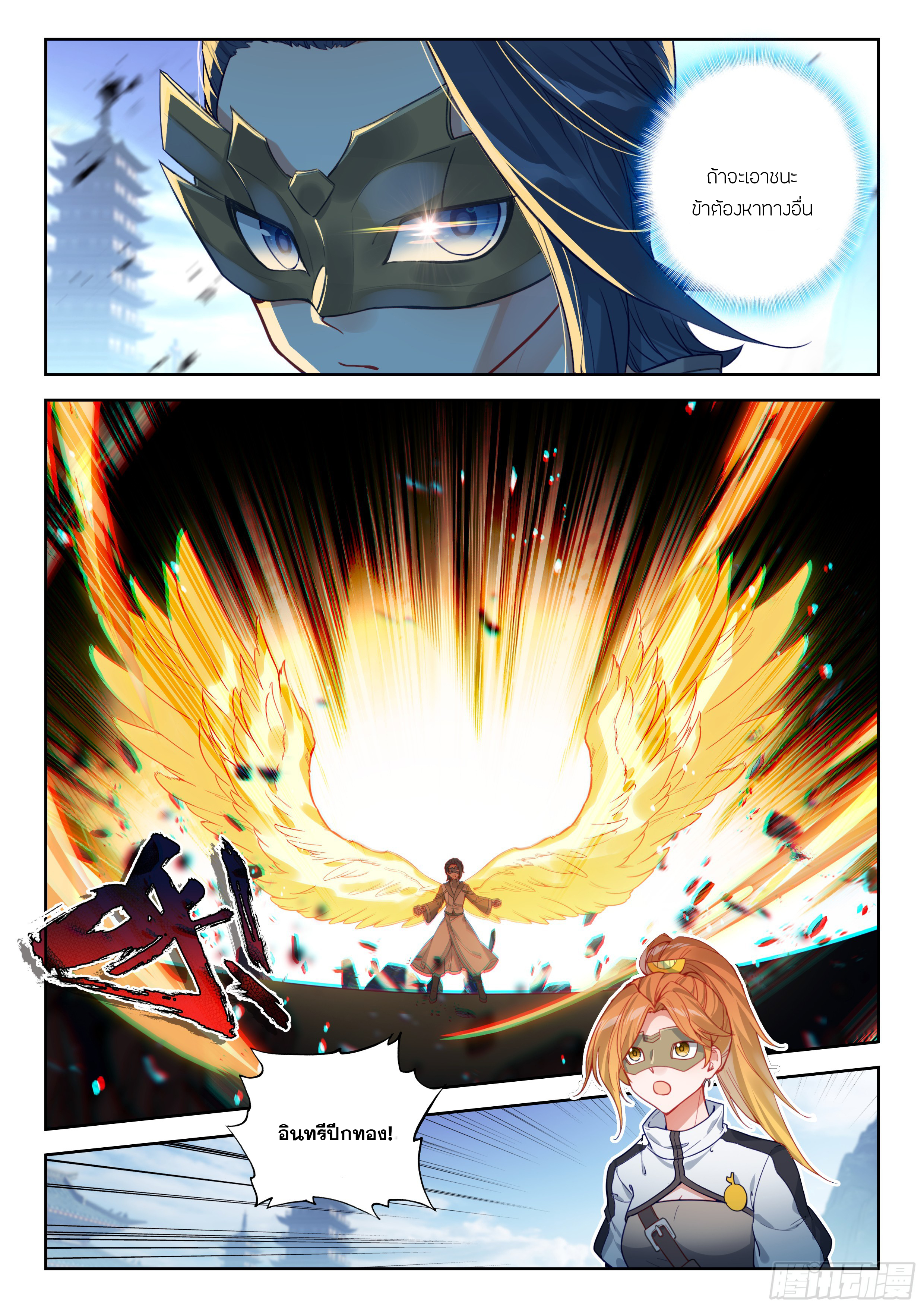 Douluo Dalu 5 - Rebirth of Tang san ตอนที่ 197 หน้า 7