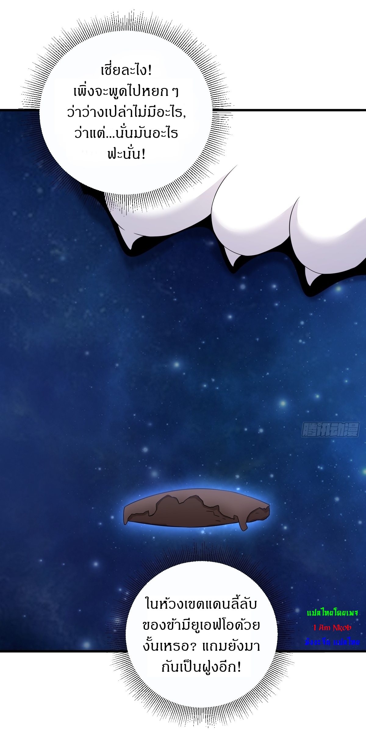 เก็บตัวร้อยปี จากนี้พี่ขอเทพ! INVINCIBLE AFTER A HUNDRED YEARS OF SECLUSION ตอนที่ 12 หน้า 4